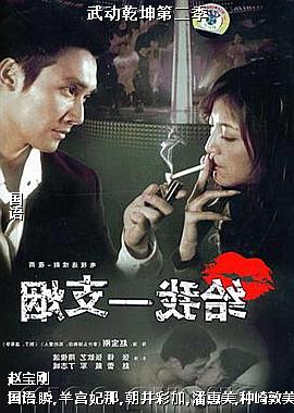 武动乾坤第二季