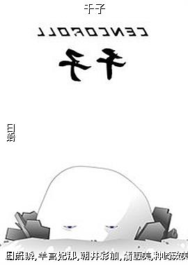 千子