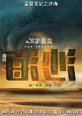 盗墓笔记之沙海
