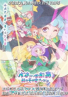 没能成为魔法师的女孩子的故事