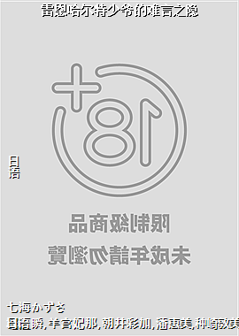 雷恩哈尔特少爷的难言之隐