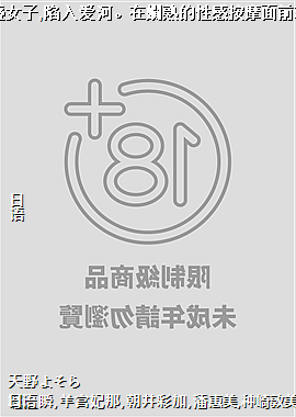性欲旺盛女子,陷入爱河。在嫺熟的性感按摩面前难以自拔