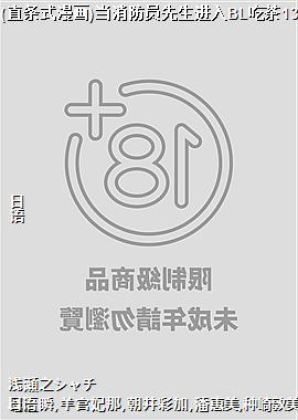 (直条式漫画)当消防员先生进入BL吃茶13