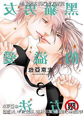 黑猫男友的溢爱方法完