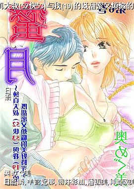 蜜—月~纯真大叔(52快53)与我(19)的既甜蜜又烦恼的美好时光~6