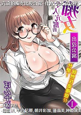 令人亢奋的痴女出没公寓~什麽!居然在这里做!?1