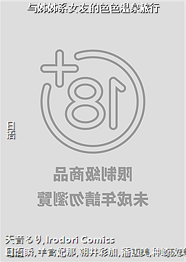 与姊姊系女友的色色温泉旅行