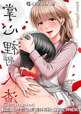 掌心里的人渣
