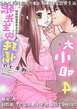 狼先生与纯情大小姐2~新婚甜蜜恩爱生活4