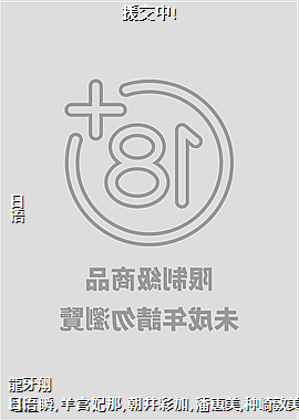 援交中!