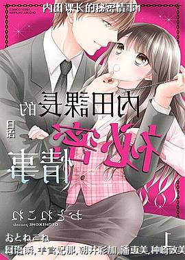 内田课长的秘密情事1