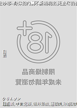 退魔士沙耶~身体的内侧不断涌现出,无止尽的快感03