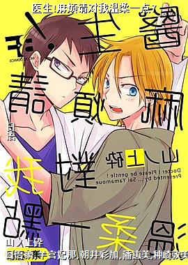 医生!麻烦请对我温柔一点7
