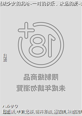 魔法少女的沉沦~一时的快乐、永远的爱~05