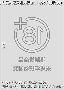 身为後宫妃要进排行前133名次的训练方法8