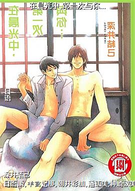 在晨光中,第一次与你...