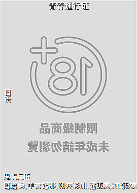 青春通行证