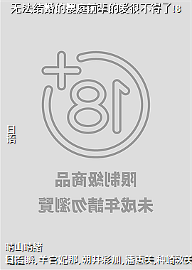 无法结婚的樱庭前辈的爱很不得了!8