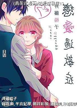 (直条式漫画)恋爱过敏症13