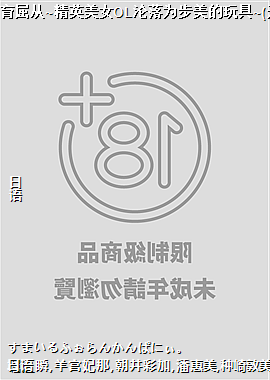 再续教育屈从~精英美女OL沦落为步美的玩具~(无修正)