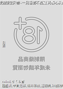 年上社长是天生溺爱宠妻宝贝兽~一见锺情不隐藏,两颗心从此就不会再孤单!~11