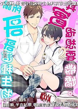 (直条式漫画)所谓哥哥这种生物其实很想要撒娇。3