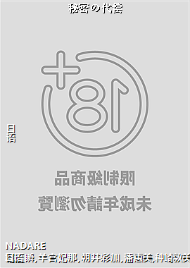 秘密の代偿