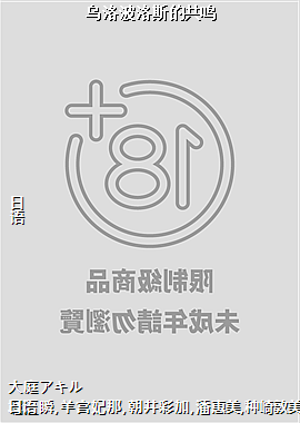 乌洛波洛斯的共鸣