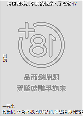 渴望被淫乱填满的他陷入了恋情17