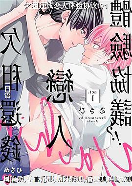 欠租还钱恋人体验协议!?1