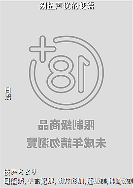 别扭声优的低语