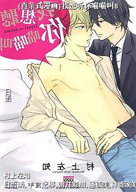 (直条式漫画)我想听你喵喵叫8