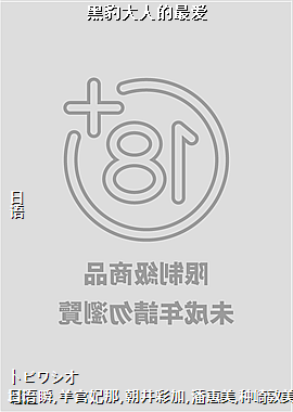 黑豹大人的最爱