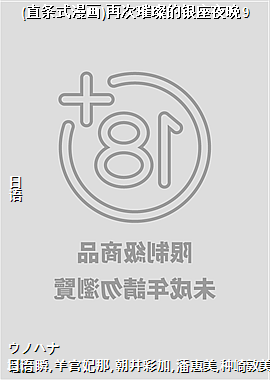(直条式漫画)再次璀璨的银座夜晚9