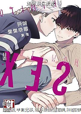 如何跟你爱爱