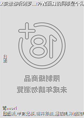 满脑子的XX妄想都听到罗…!冷酷面瘫的同事是个闷骚变态~10