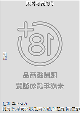 照料可爱的你