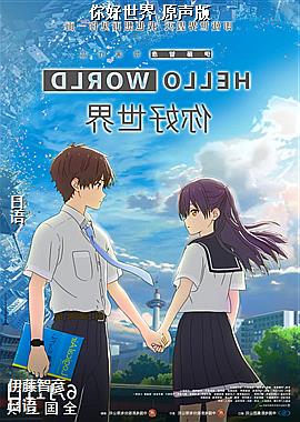 你好世界 原声版