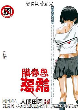 思春期诱惑完