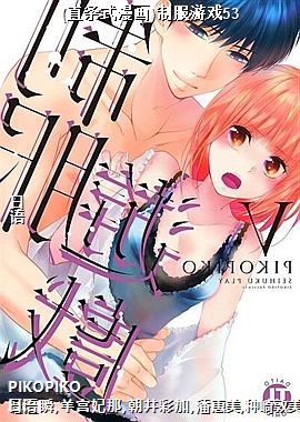 (直条式漫画)制服游戏53