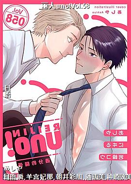 uno!Vol.58