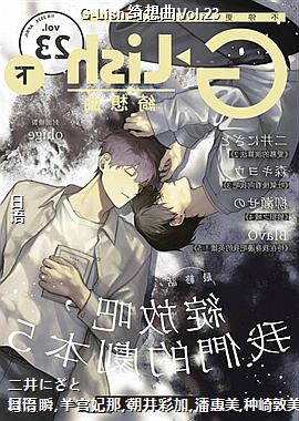 G-LishVol.23