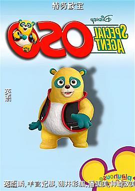 特务欧宝