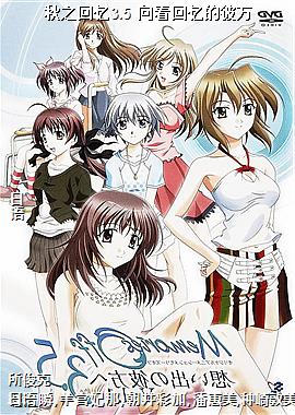 秋之回忆3.5 向着回忆的彼方