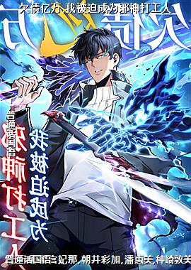 Ƿծ����,�ұ��ȳ�Ϊа�����