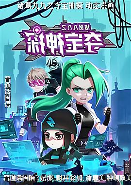 ���ž�֮�ᱦ��̽ ��̬����