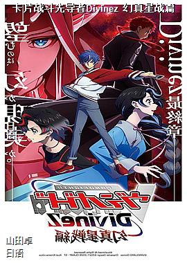 ��Ƭս���ȵ���Divinez ������սƪ